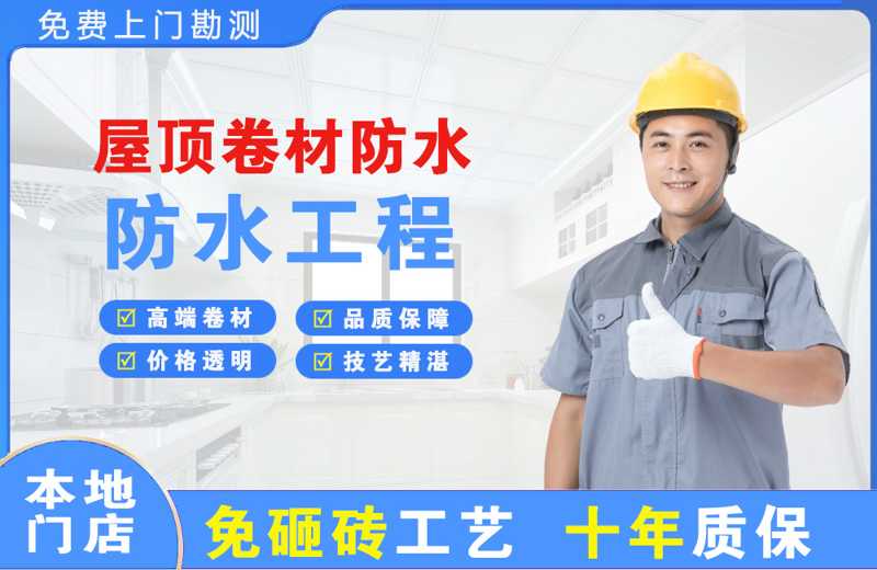 广南屋顶卷材防水